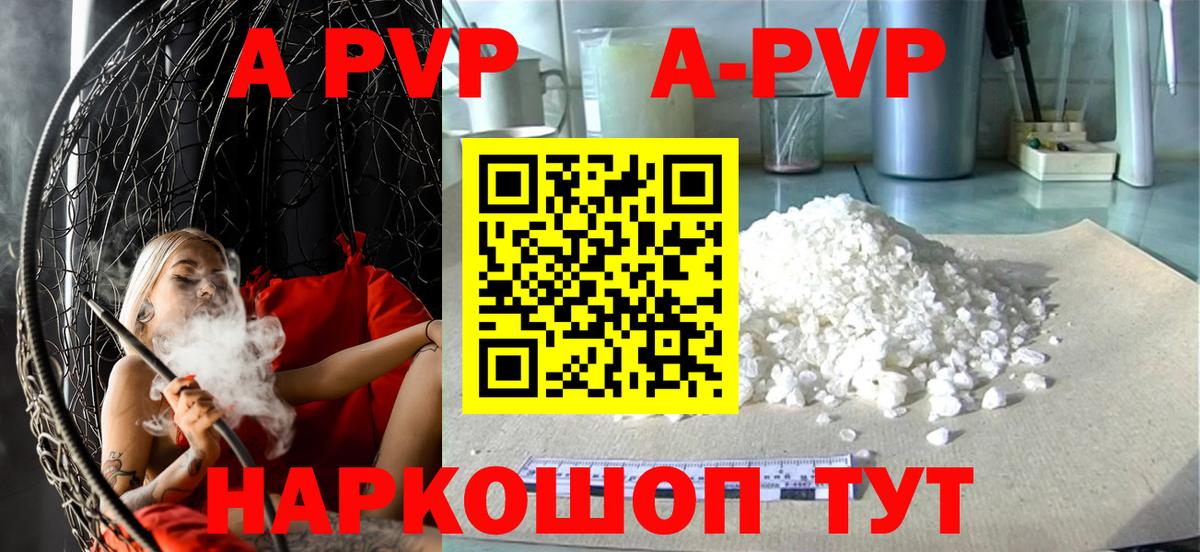 Губкин  A PVP СК КРИС  Вход с VPN  A PVP кристаллы  А ПВП Crystall 