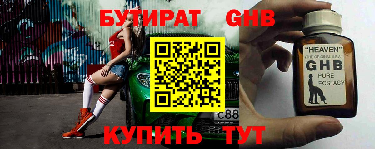 Бутират оксана Губкин