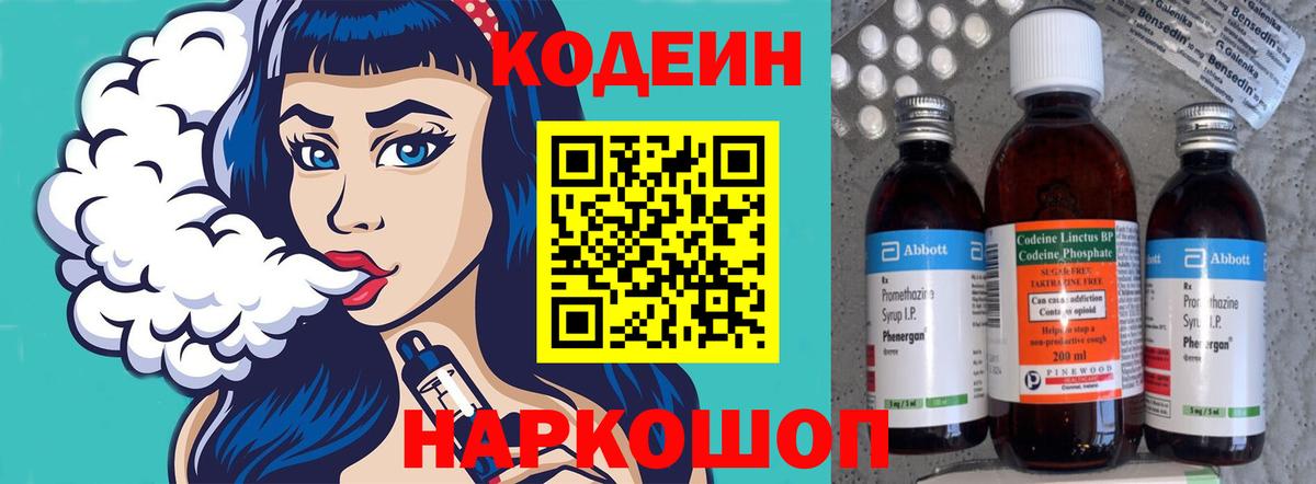 Codein Purple Drank Губкин