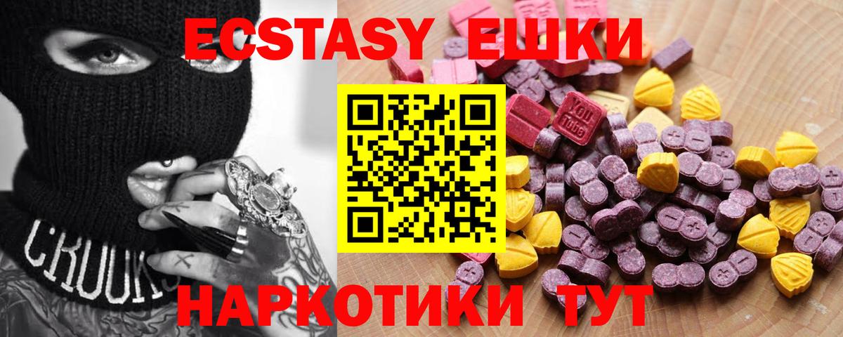 Экстази 250 мг  ЭКСТАЗИ VHQ  Ecstasy  Вход с VPN  Губкин 