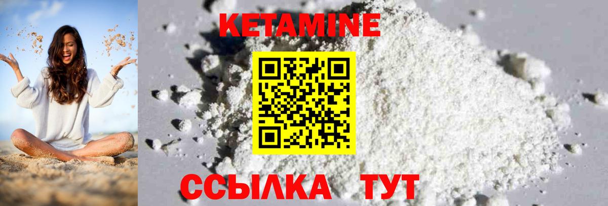 Кетамин VHQ Губкин