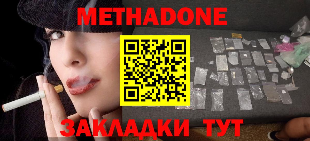Губкин  Метадон кристалл  МЕТАДОН кристалл  Вход с VPN 