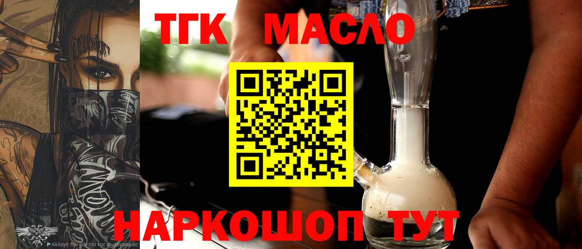 Дистиллят ТГК вейп с тгк Губкин